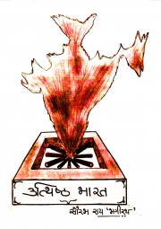 Utthistha Bharat