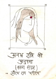Anabhra Ratri Ki Anupama