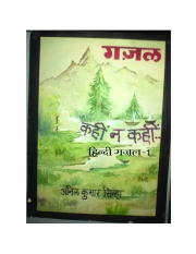 Kahin Na Kahin-1 (e-book)