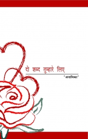 Preview the book Do Shabd Tumhare Liye