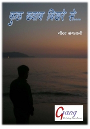 कुछ ख्वाब बिखरे से