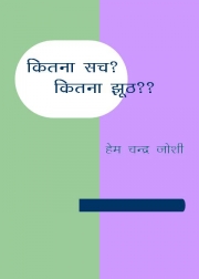 Preview the book Kitna Sach? Kitna Jhooth??