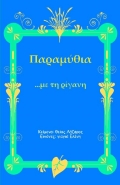 Tales a l' oregano