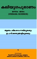 KALIYUGAPURANAM(Onnam Bhagam)