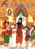 RASANISHYANDHINI (Telugu)