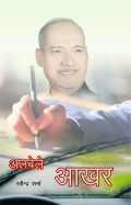 Albele Aakhar