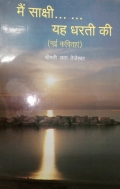 Mein sakshi------yah dharatii kii--------