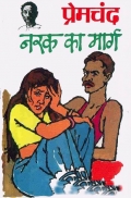 Narak Ka Marg