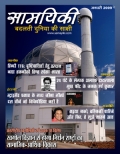 Samayiki January 2009 Edition