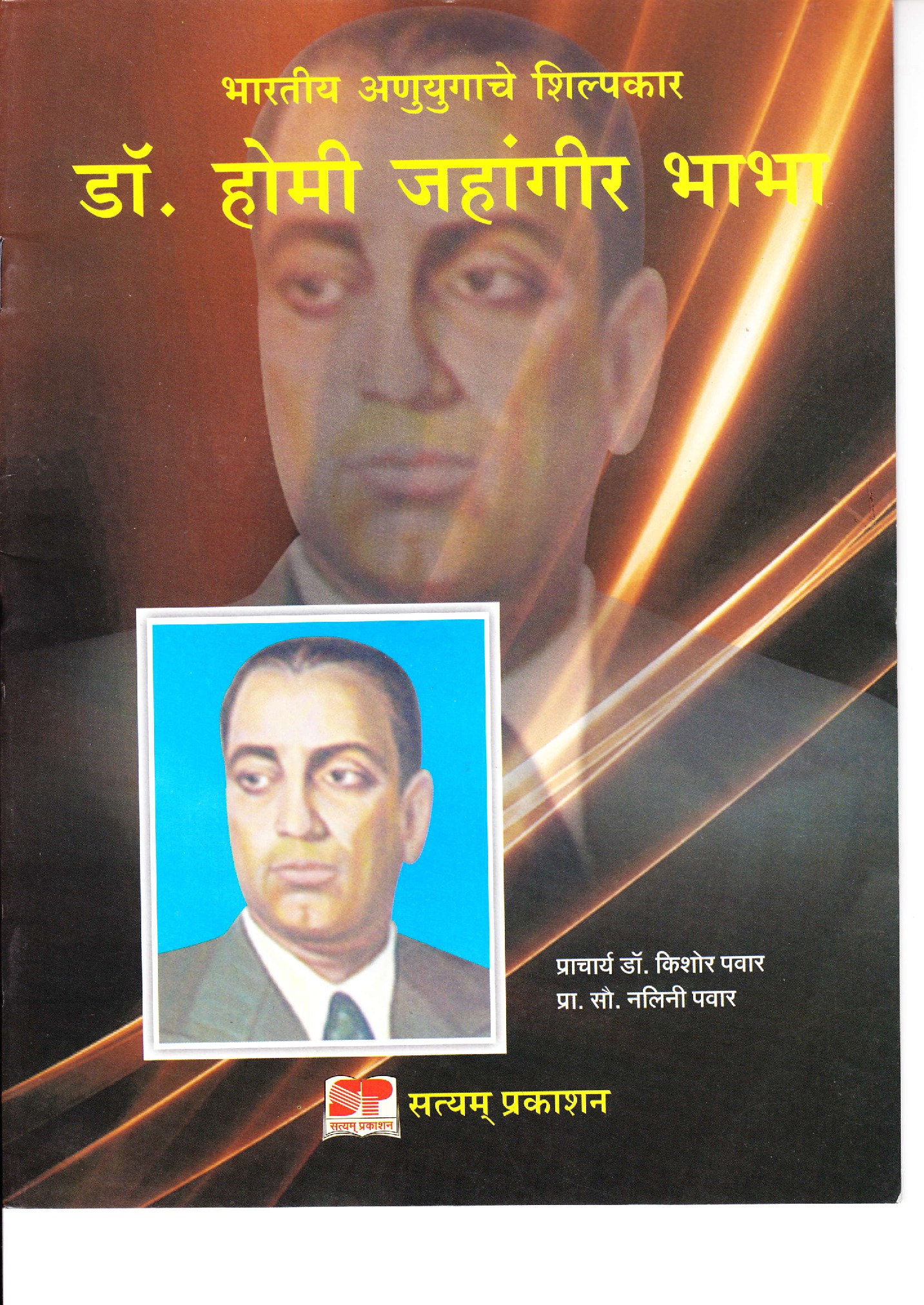 Homi Jehangir Bhabha (eBook) eBook | Pothi.com