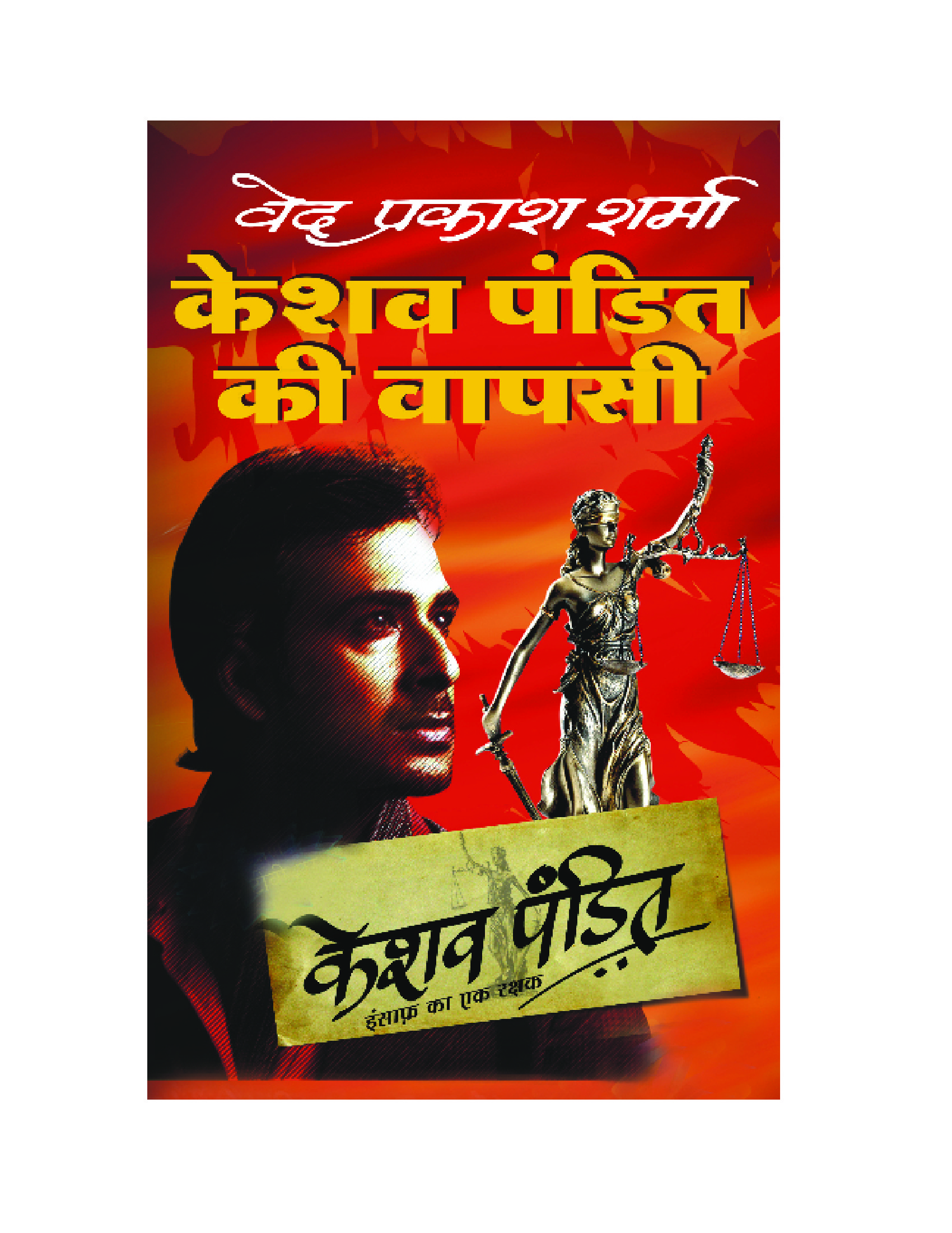 ved prakash sharma novel