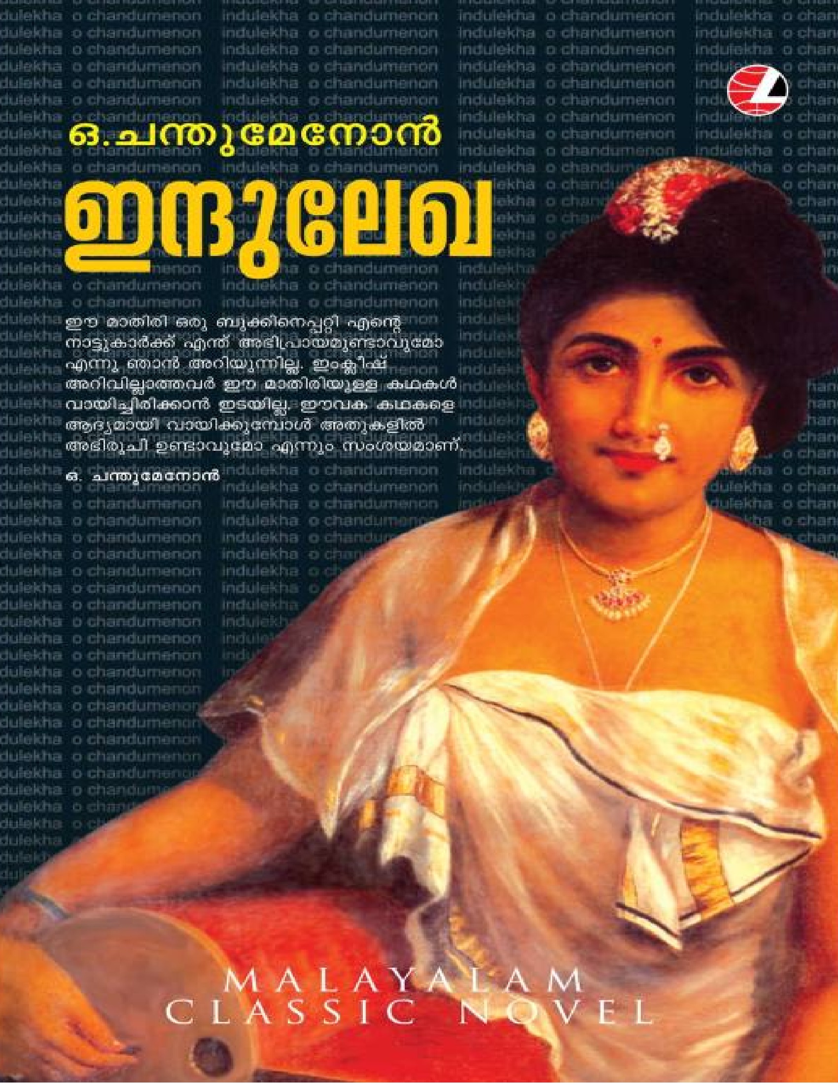 ഇന്ദുലേഖ ( Indulekha) (eBook) eBook | Pothi.com