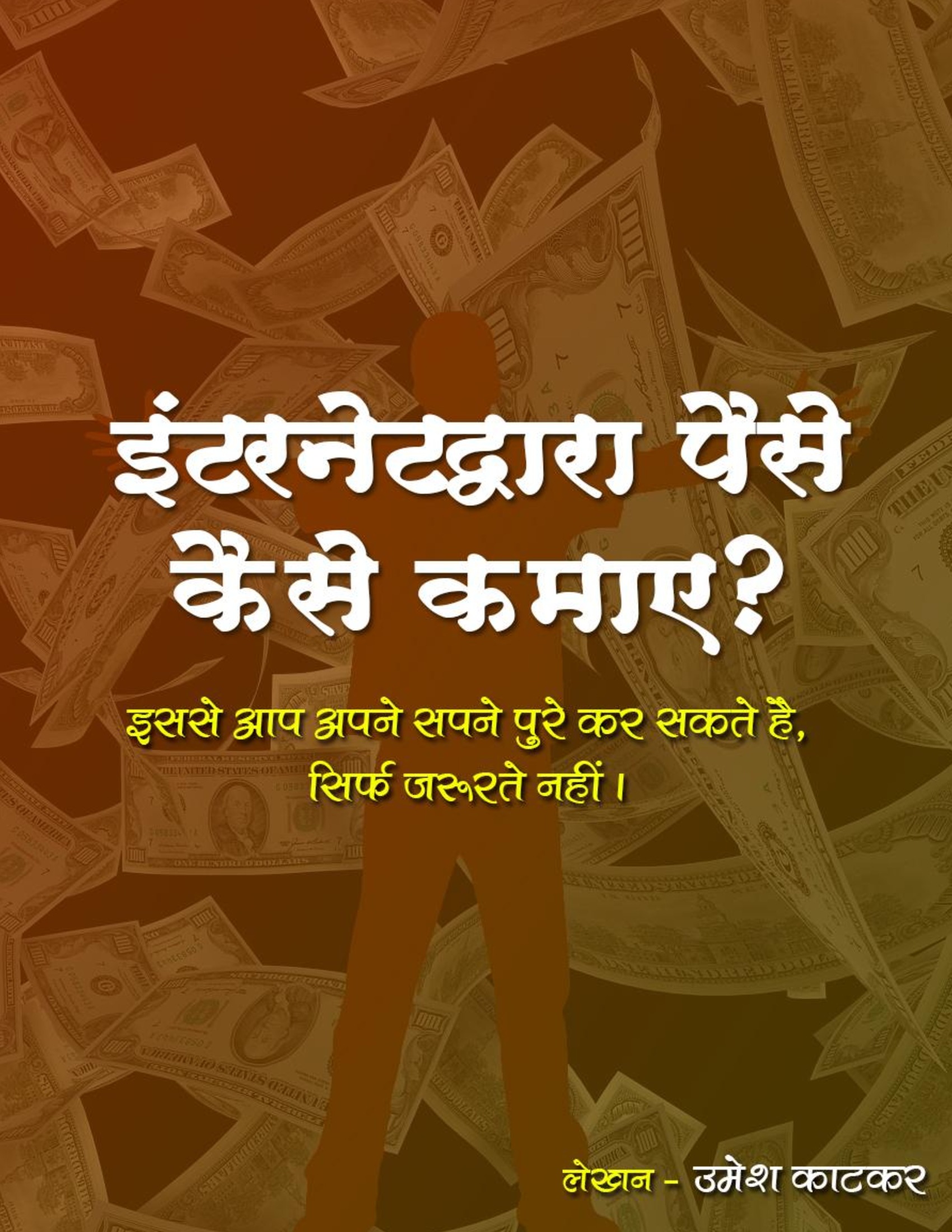 how-to-make-money-online-in-hindi-ebook-ebook-pothi