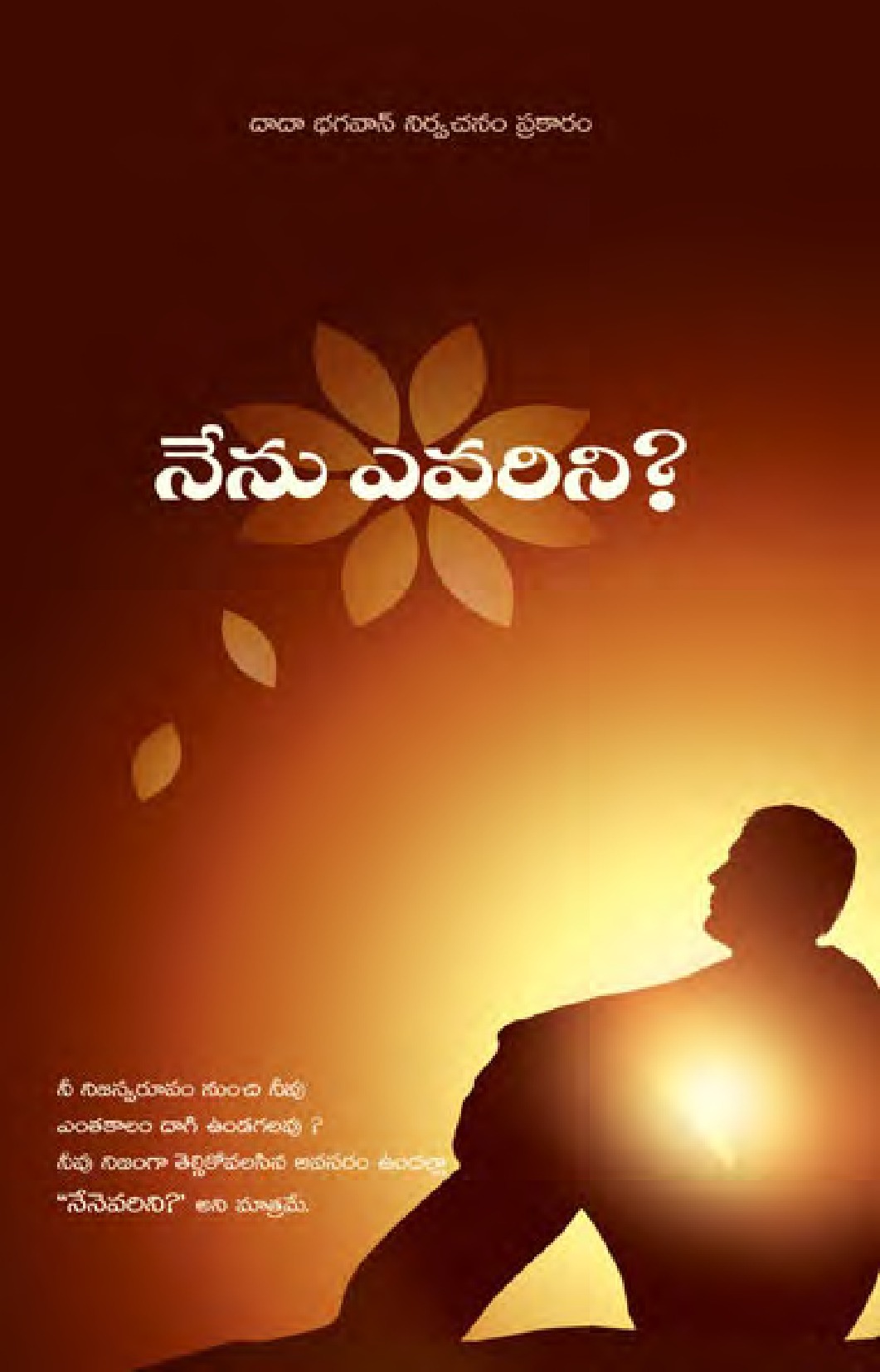 Who Am I? (In Telugu) (eBook) eBook
