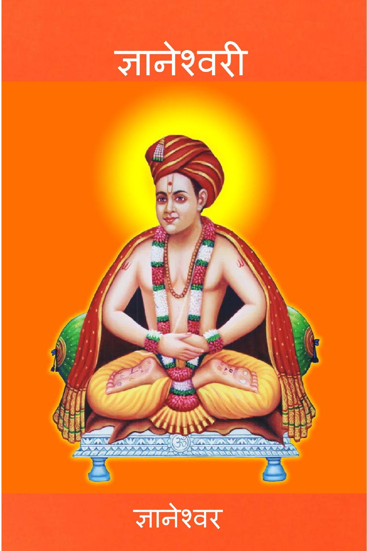 Dnyaneshwari In Marathi