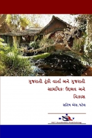 Story Book In Gujarati