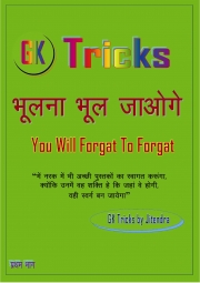 India G.K. Trick (e-book)