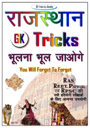 Best Book Of Rajasthan G.K
