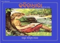 Kabita Dhara (କବିତାଧାରା) (eBook)