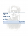 मेरे अपने (eBook)