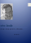 কবিতা তোমাকে (Kabita Tomake) (eBook)