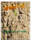 नई एहसास के पौधें  (eBook)