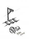 জীবন 