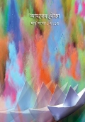 Adorer Nauka March Edition