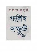 Ghalib Asfute (eBook)