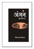 अंजन (eBook)