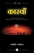 कारवाँ  (eBook)