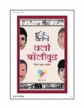 Chalo Bollywood (eBook)