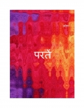 परतें (Parte) (eBook)