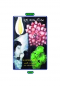 Sukh Aru Jeeban (eBook)