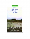 Sukhi Howar Anusilan (eBook)