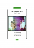 Madan, Pankaj Aru Bahuto (eBook)
