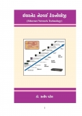 ETHERNET NETWORK TECHNOLOGY (eBook)