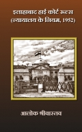 Allahabad High Court Rules, 1952 [in Hindi]