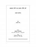 Aasadhya rogo ka samna kaise karen (eBook)