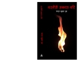 Dharti San Akash Dhari (eBook)