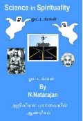 ஓட்டங்கள் ( OTtangal) (eBook)