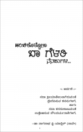 HANCHIKOLLONA BAA GELATHI NENAPUGALA (eBook)