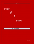 sharmai hui hai shabnam (eBook)