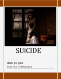 SUICIDE (eBook)