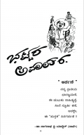 Bhattara Avantara (eBook)