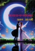 Ehsaas A Mohabbat (eBook)