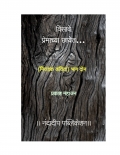 Visave Premachya Chhayet (eBook)