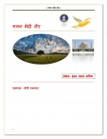 गगन भेदी तीर                (eBook)