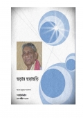 ছড়ার ছড়াছড়ি (eBook)