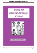 ஏழைகள் செல்வந்தராவது எப்படி? (eBook)